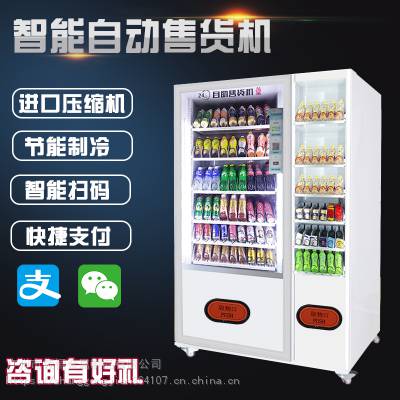 自動(dòng)售貨機(jī)在中國的銷售 價(jià)格、廠家與供應(yīng)商全解析