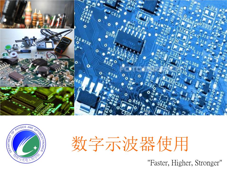 數(shù)字示波器——太原理工大學(xué)物理實驗必備詳解